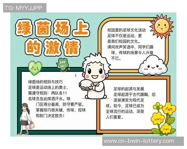 追逐绿茵梦想的旅程我的足球生涯与成长故事 追逐绿茵梦想的旅程我的足球生涯与成长故事